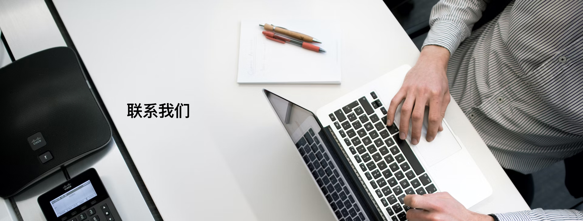 联系我们