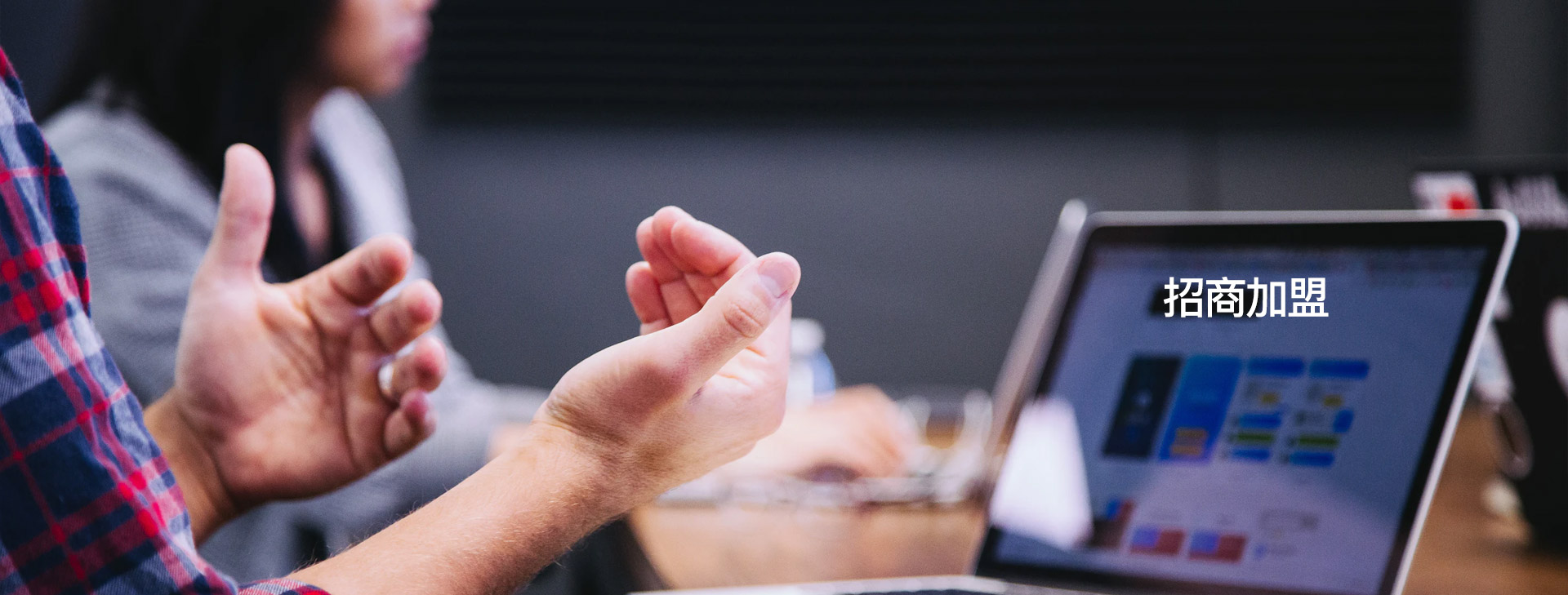 招商加盟