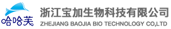 浙江宝加生物科技有限公司